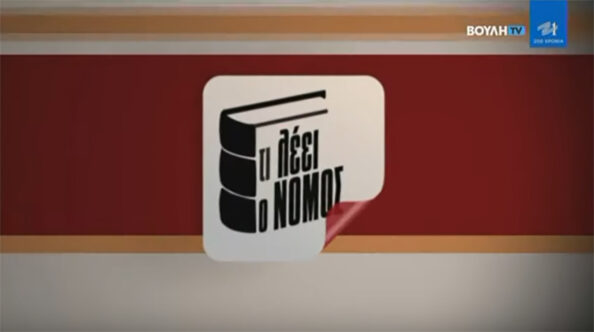 Ti-leei-o-nomos Τι λέει ο Νόμος: Το Νέο Πλαίσιο για τα Ζώα Συντροφιάς